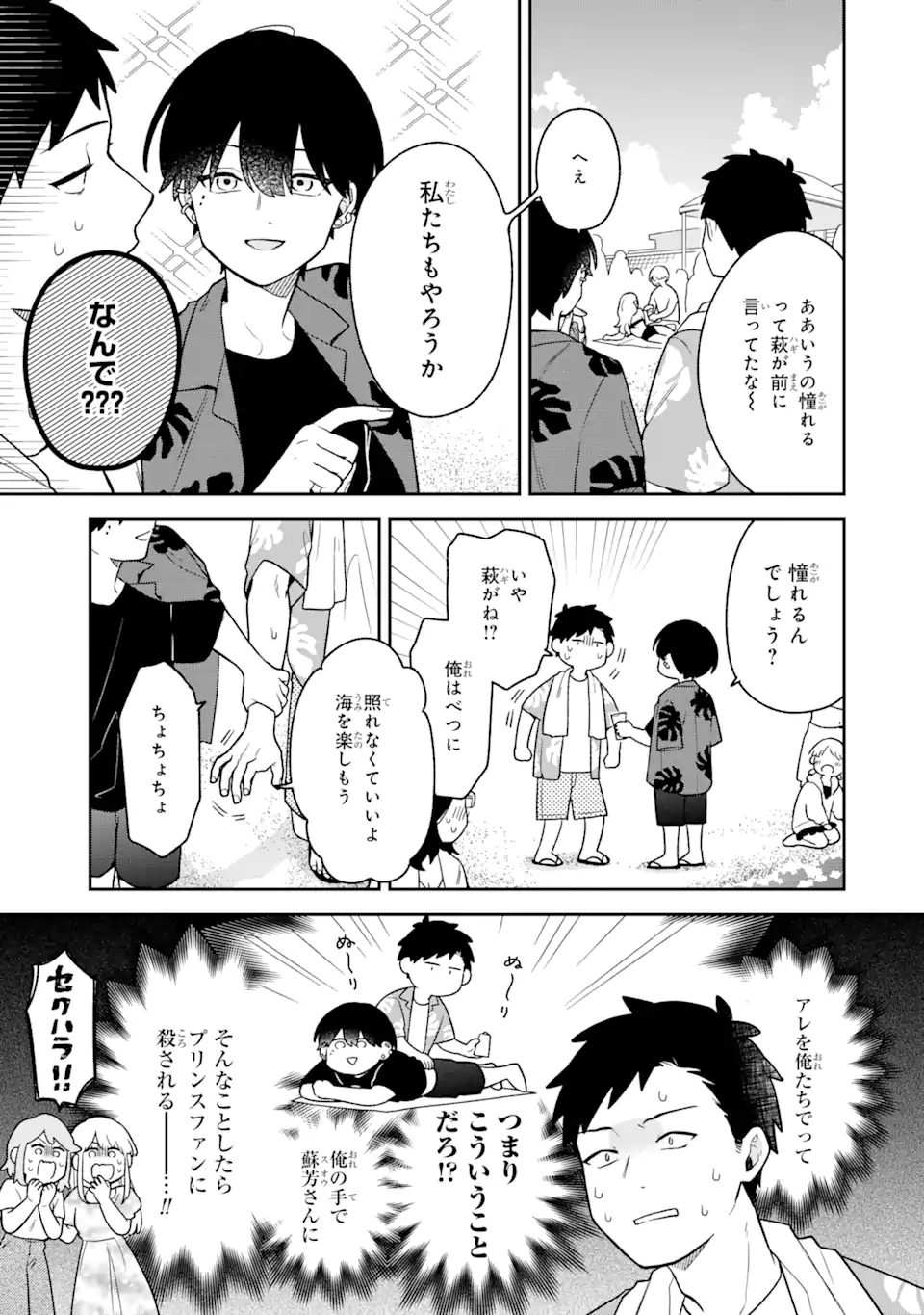 Goukon ni Ittara Onna ga Inakatta Hanashi - Chapter 32 - Page 9