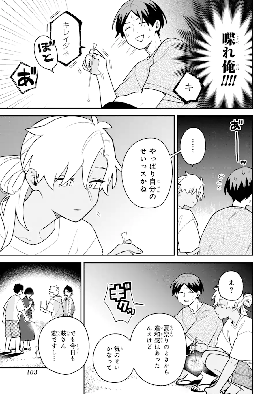 Goukon ni Ittara Onna ga Inakatta Hanashi - Chapter 33 - Page 11