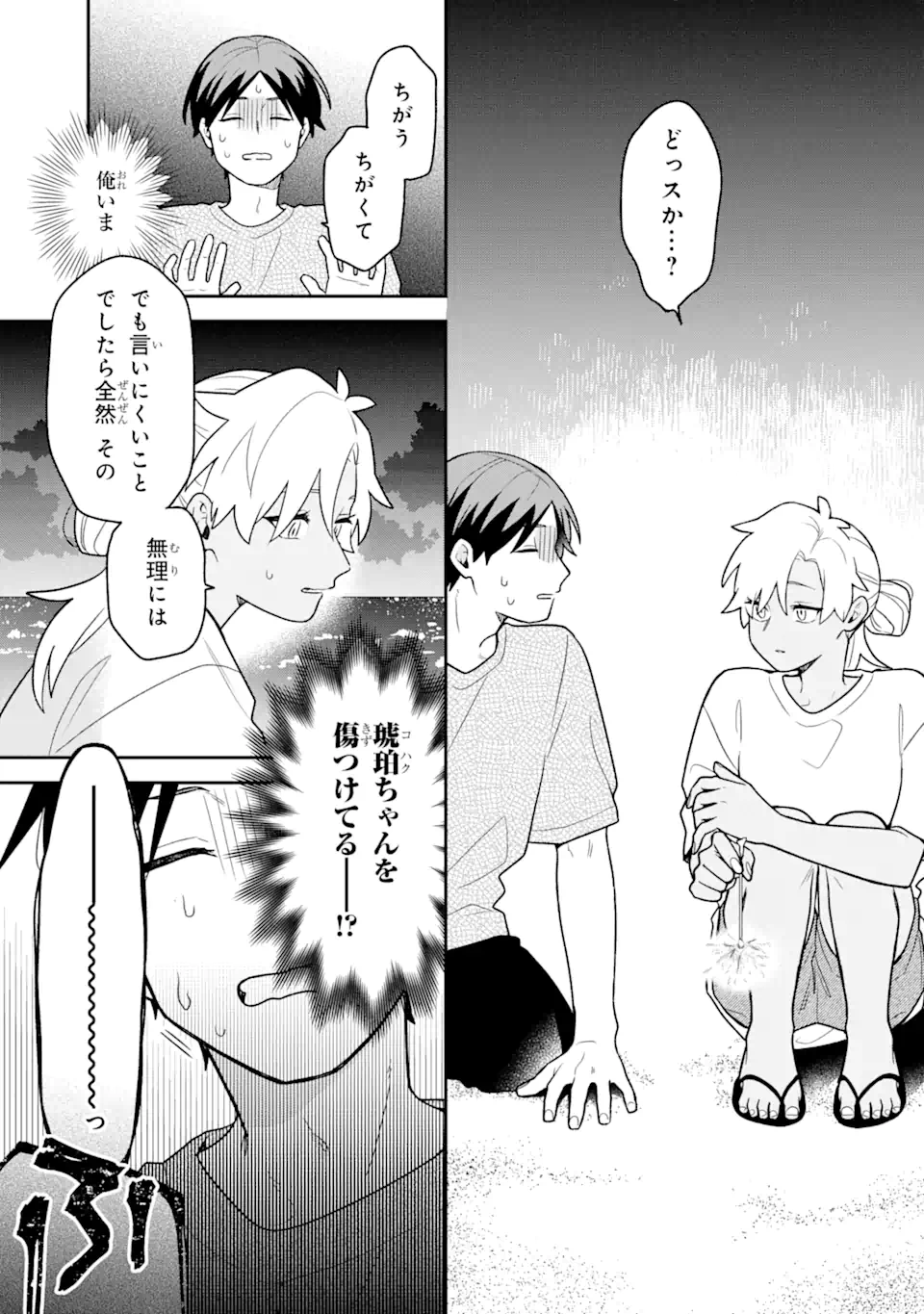 Goukon ni Ittara Onna ga Inakatta Hanashi - Chapter 33 - Page 13