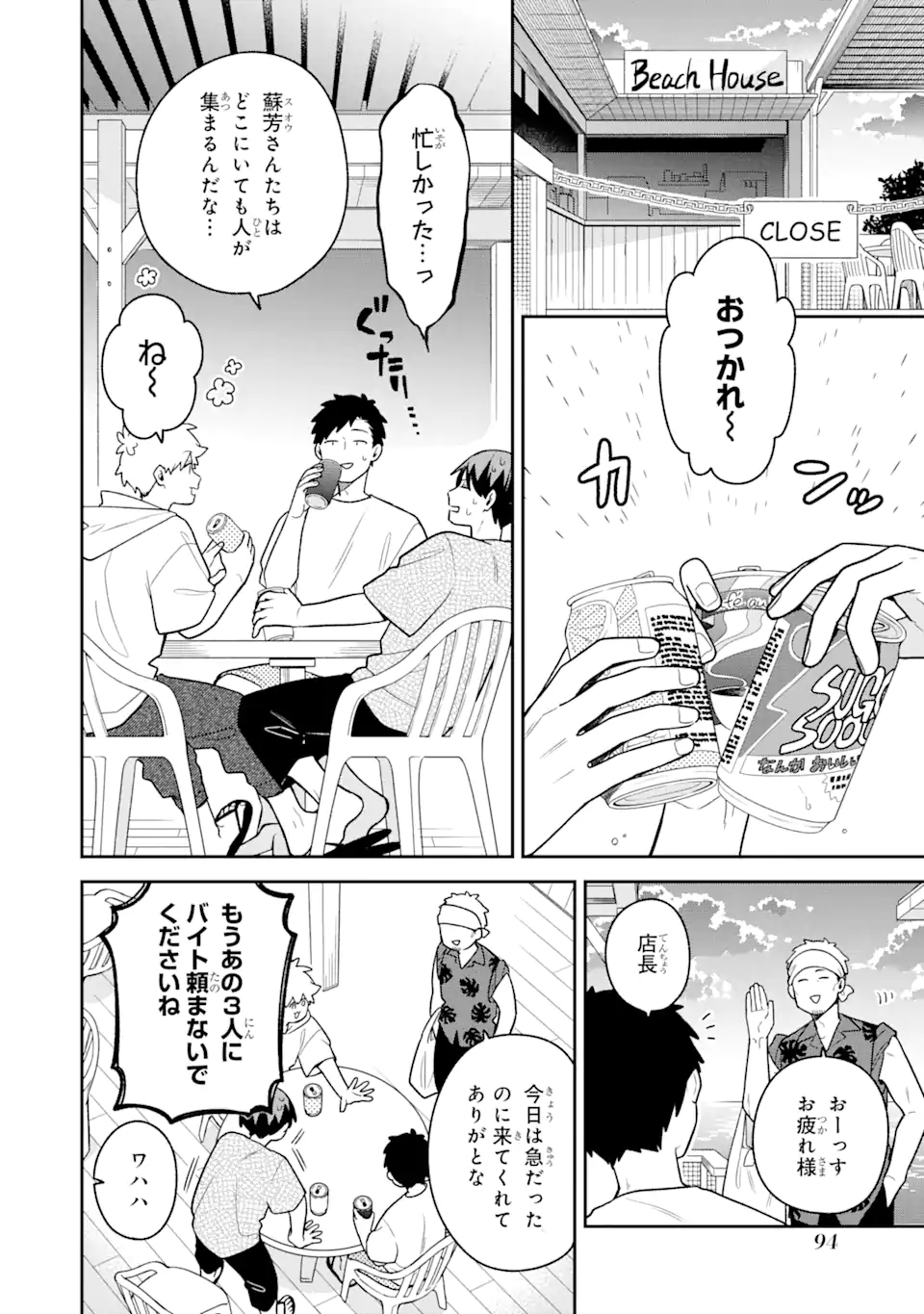 Goukon ni Ittara Onna ga Inakatta Hanashi - Chapter 33 - Page 2