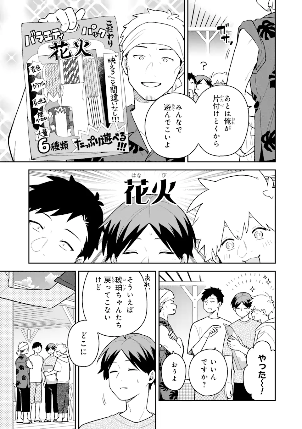 Goukon ni Ittara Onna ga Inakatta Hanashi - Chapter 33 - Page 3