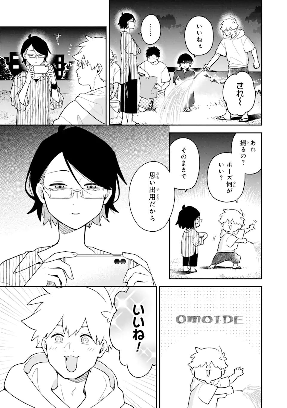 Goukon ni Ittara Onna ga Inakatta Hanashi - Chapter 33 - Page 7