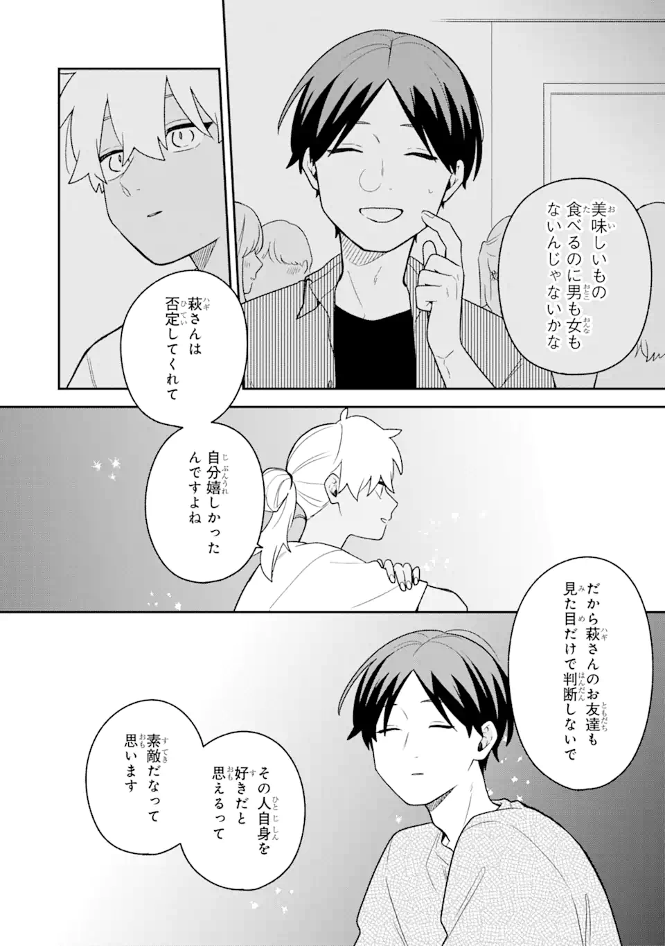 Goukon ni Ittara Onna ga Inakatta Hanashi - Chapter 34 - Page 10