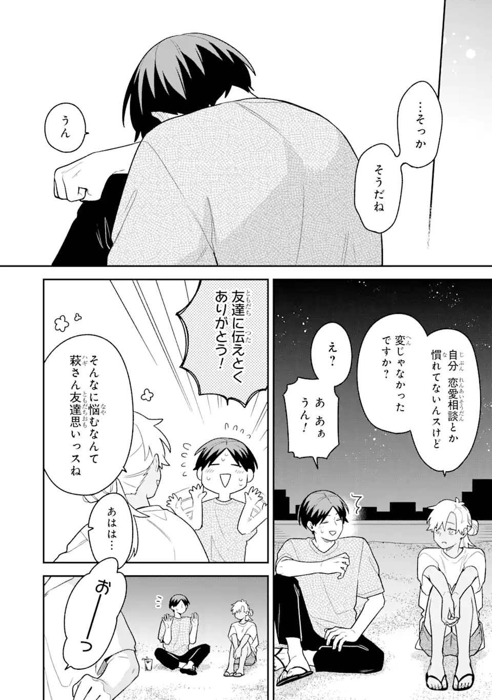 Goukon ni Ittara Onna ga Inakatta Hanashi - Chapter 34 - Page 12