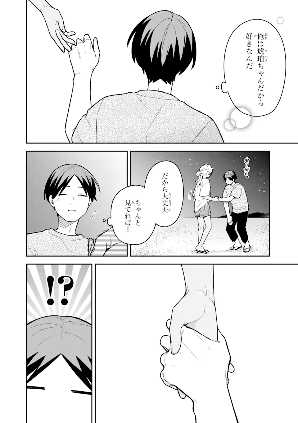 Goukon ni Ittara Onna ga Inakatta Hanashi - Chapter 34 - Page 14