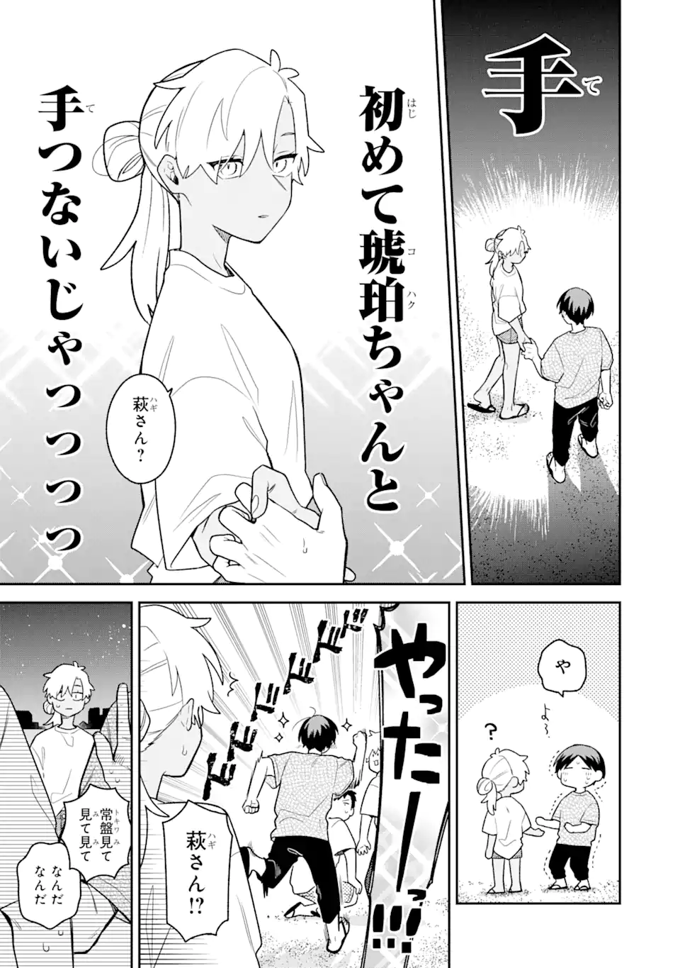 Goukon ni Ittara Onna ga Inakatta Hanashi - Chapter 34 - Page 15