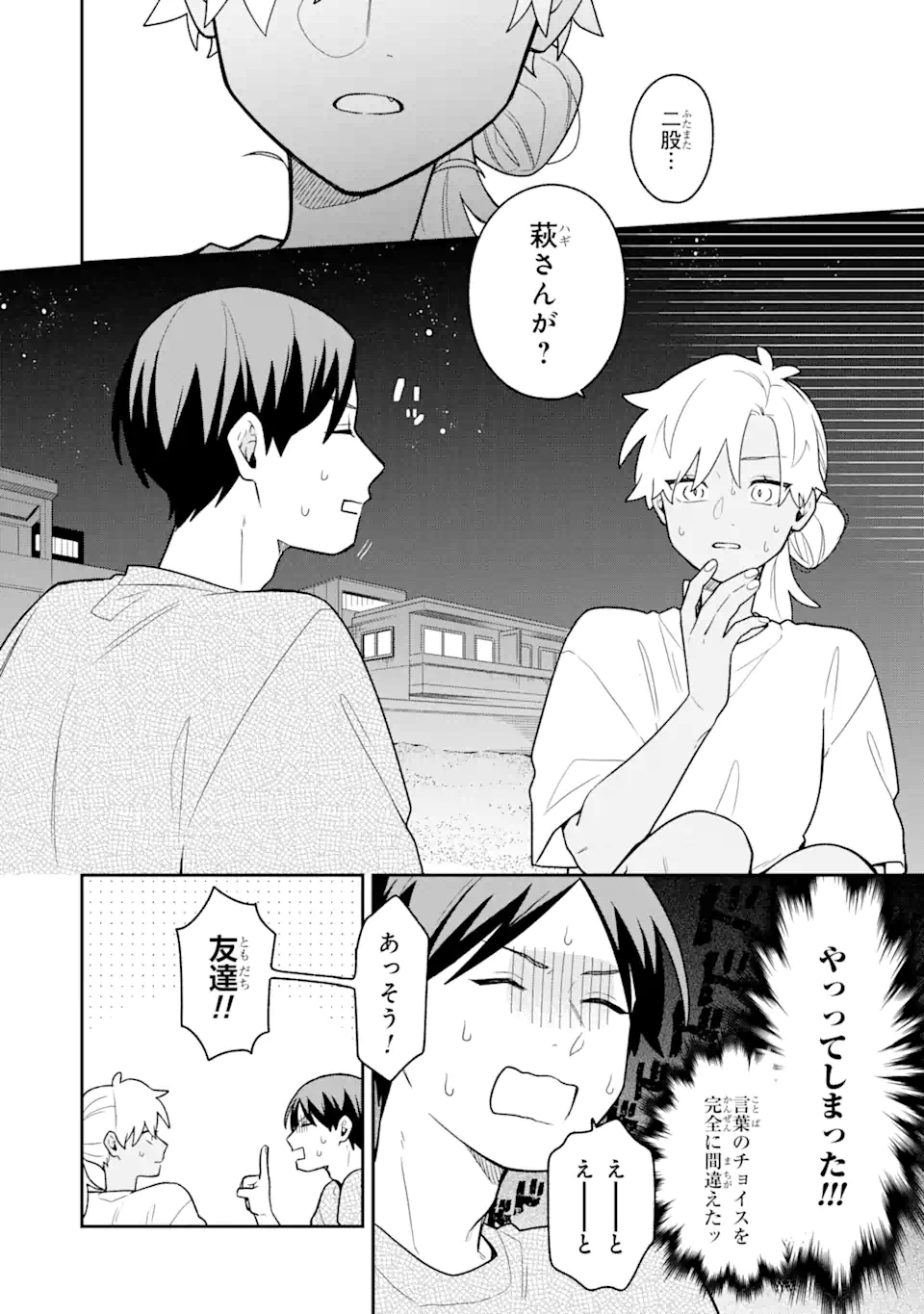 Goukon ni Ittara Onna ga Inakatta Hanashi - Chapter 34 - Page 2