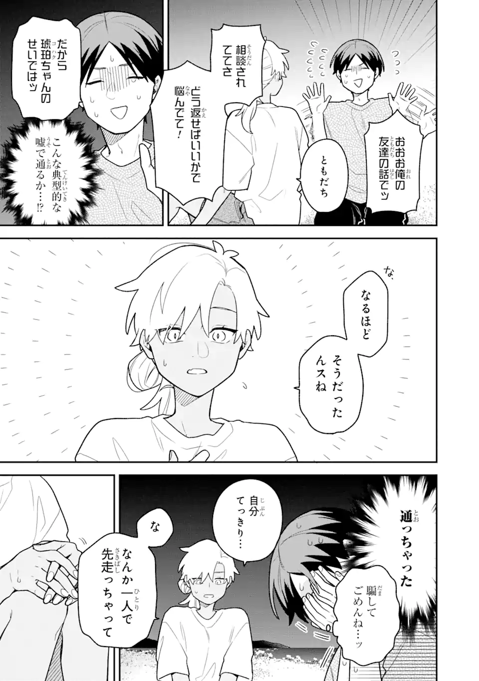 Goukon ni Ittara Onna ga Inakatta Hanashi - Chapter 34 - Page 3