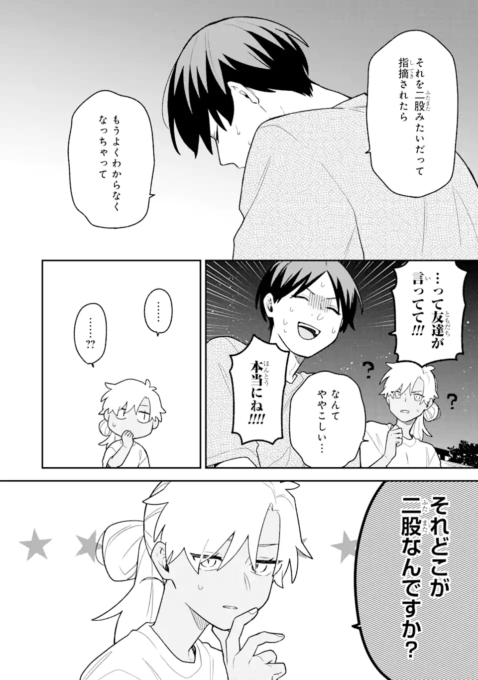 Goukon ni Ittara Onna ga Inakatta Hanashi - Chapter 34 - Page 6