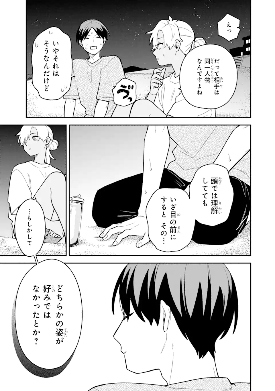 Goukon ni Ittara Onna ga Inakatta Hanashi - Chapter 34 - Page 7