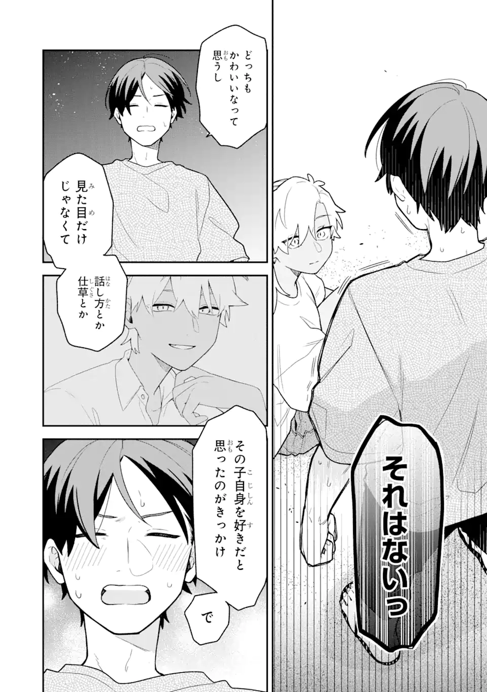 Goukon ni Ittara Onna ga Inakatta Hanashi - Chapter 34 - Page 8