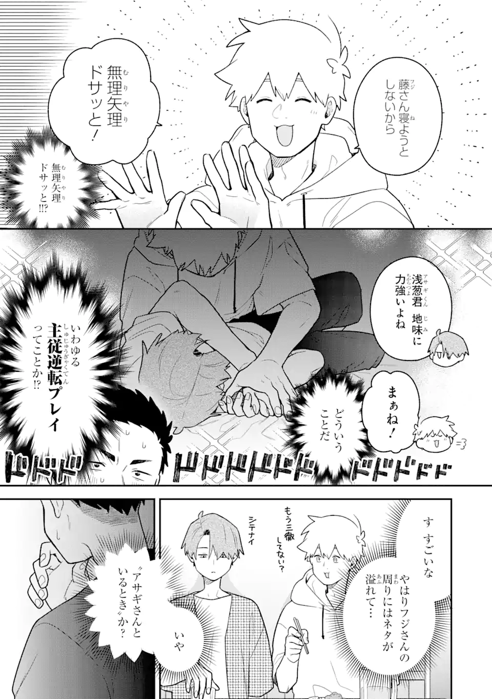 Goukon ni Ittara Onna ga Inakatta Hanashi - Chapter 36 - Page 11