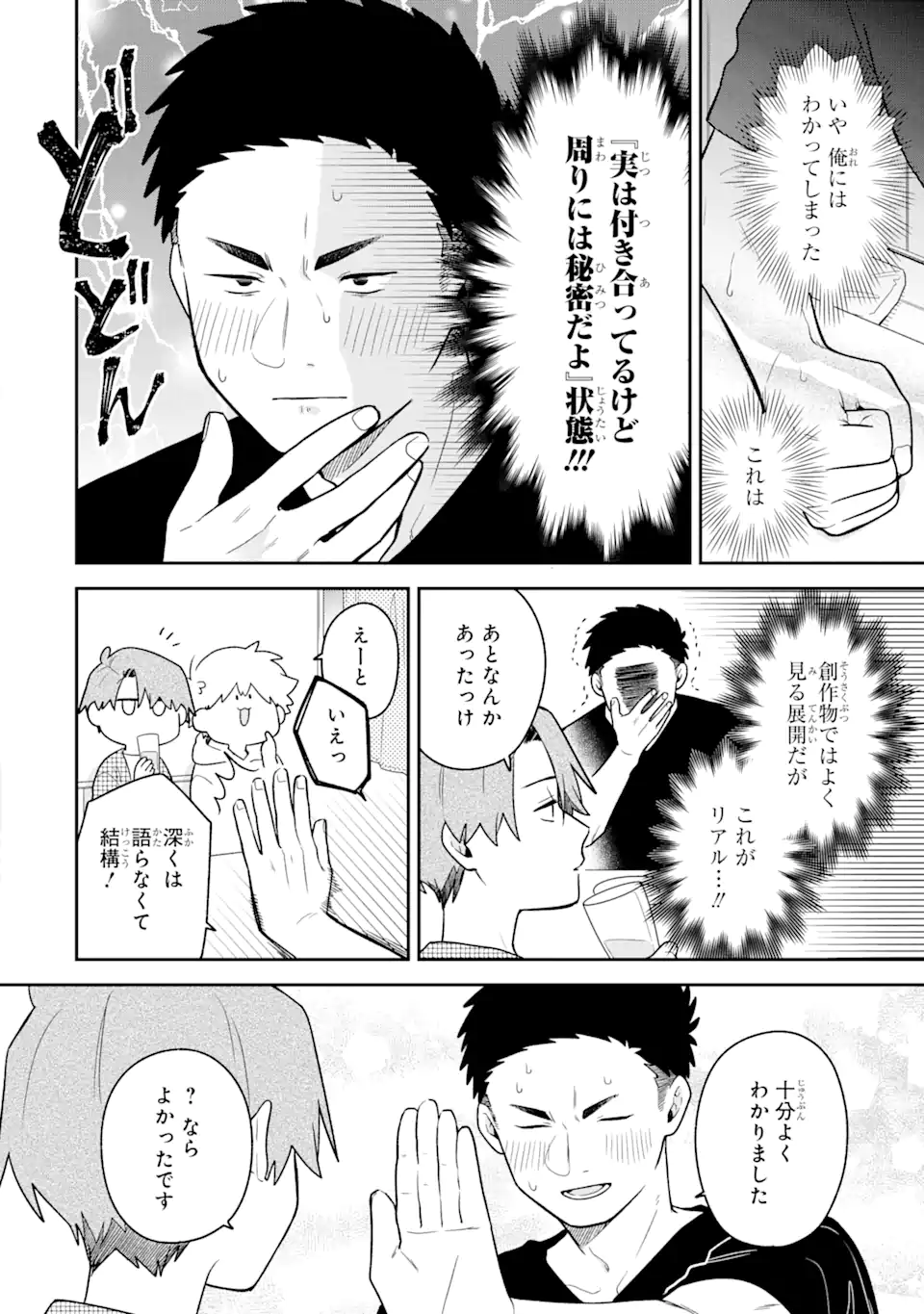 Goukon ni Ittara Onna ga Inakatta Hanashi - Chapter 36 - Page 14