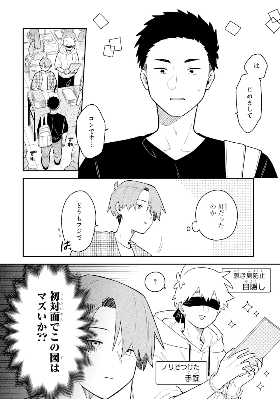 Goukon ni Ittara Onna ga Inakatta Hanashi - Chapter 36 - Page 2