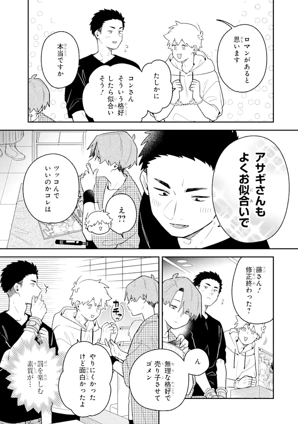 Goukon ni Ittara Onna ga Inakatta Hanashi - Chapter 36 - Page 7