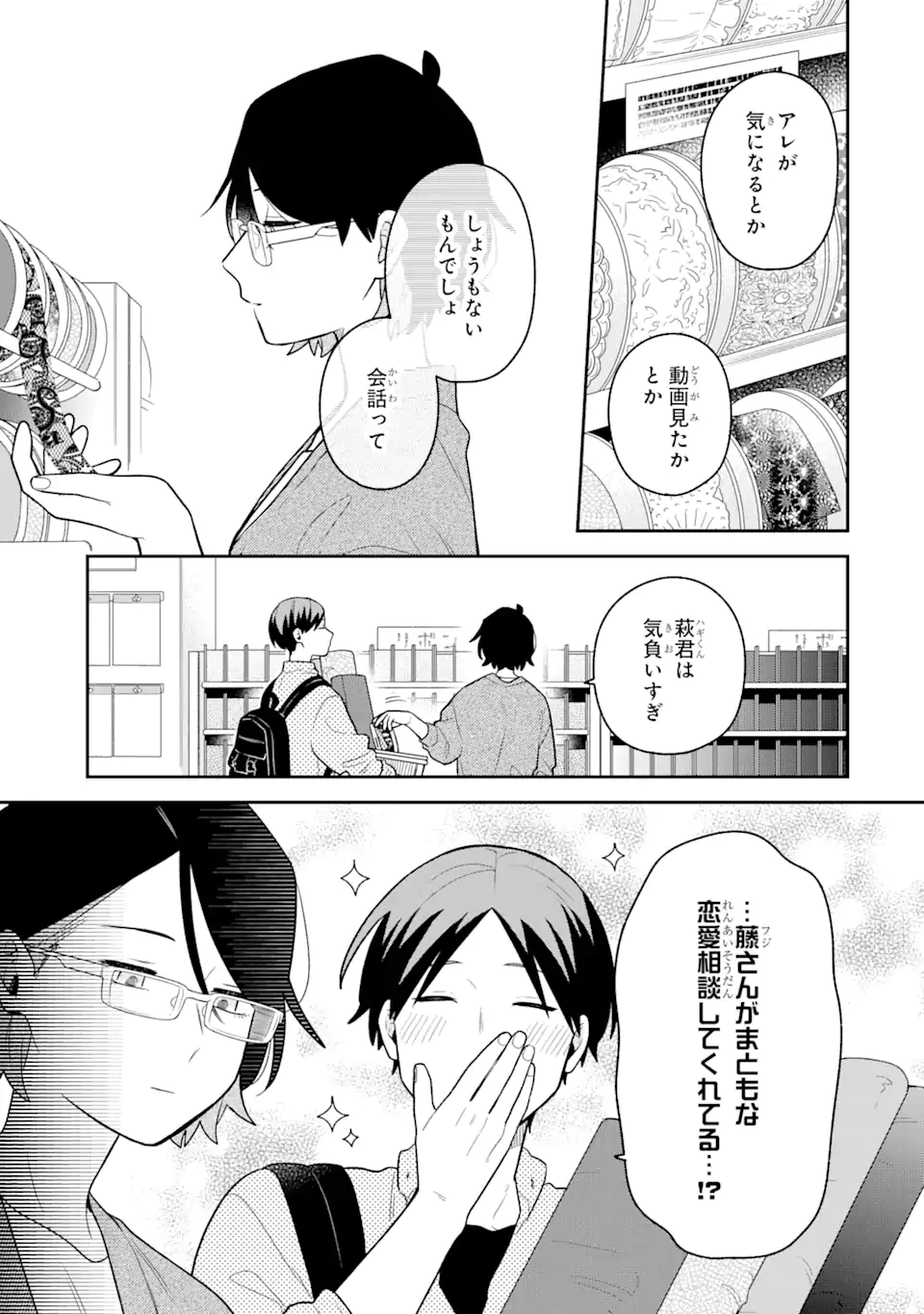 Goukon ni Ittara Onna ga Inakatta Hanashi - Chapter 38 - Page 11