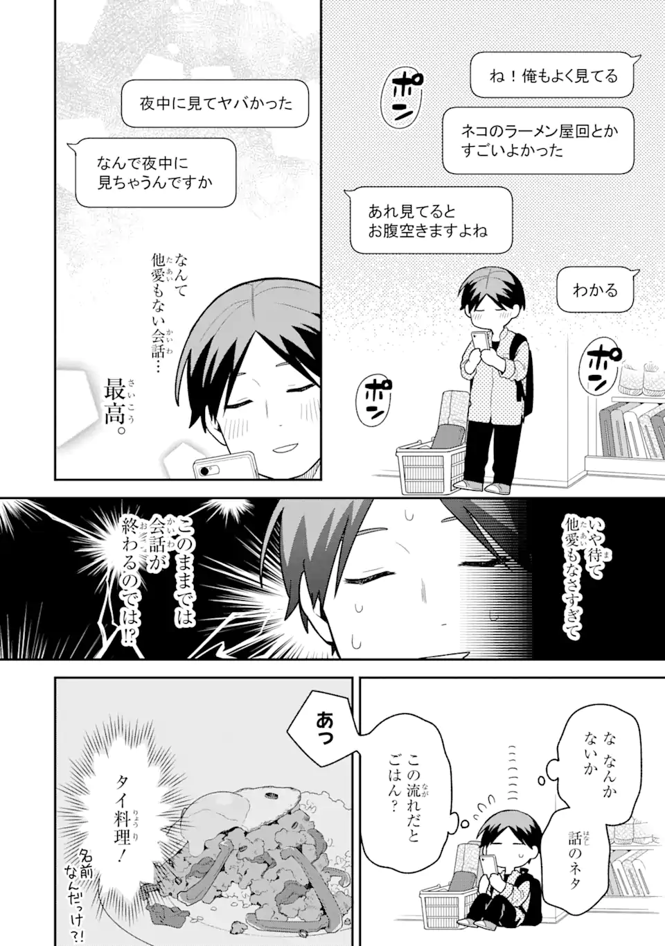 Goukon ni Ittara Onna ga Inakatta Hanashi - Chapter 38 - Page 14