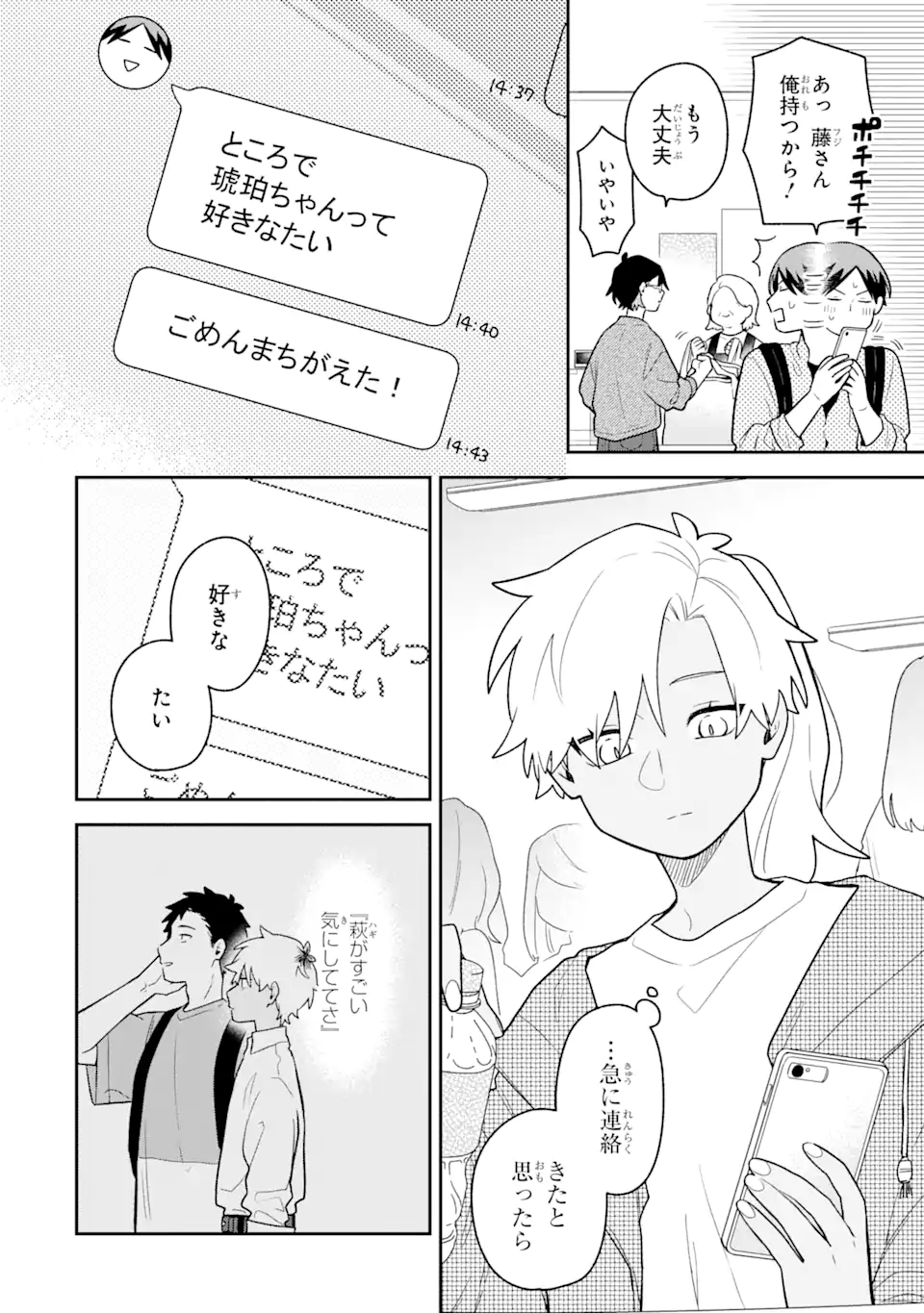 Goukon ni Ittara Onna ga Inakatta Hanashi - Chapter 38 - Page 16