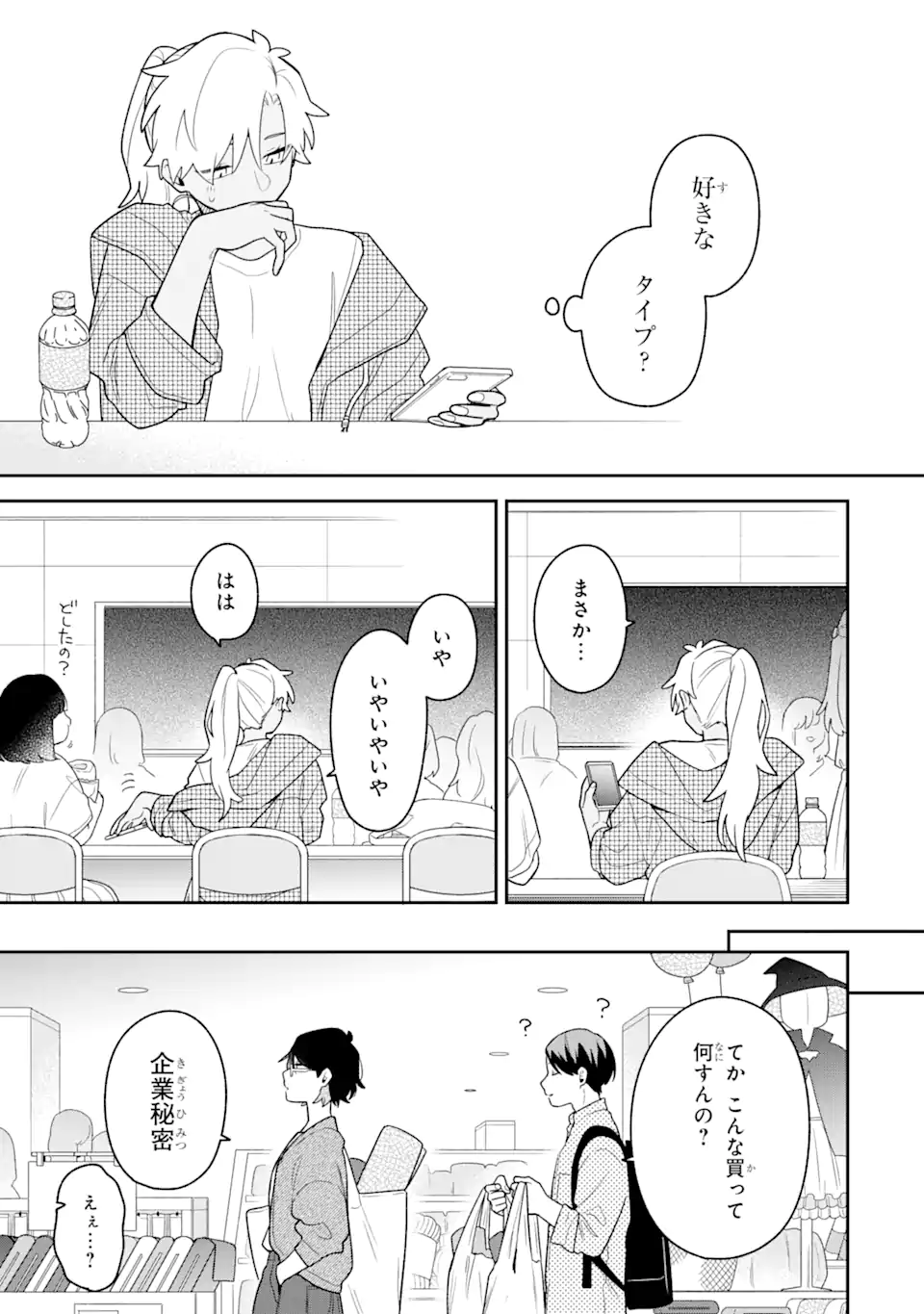 Goukon ni Ittara Onna ga Inakatta Hanashi - Chapter 38 - Page 17