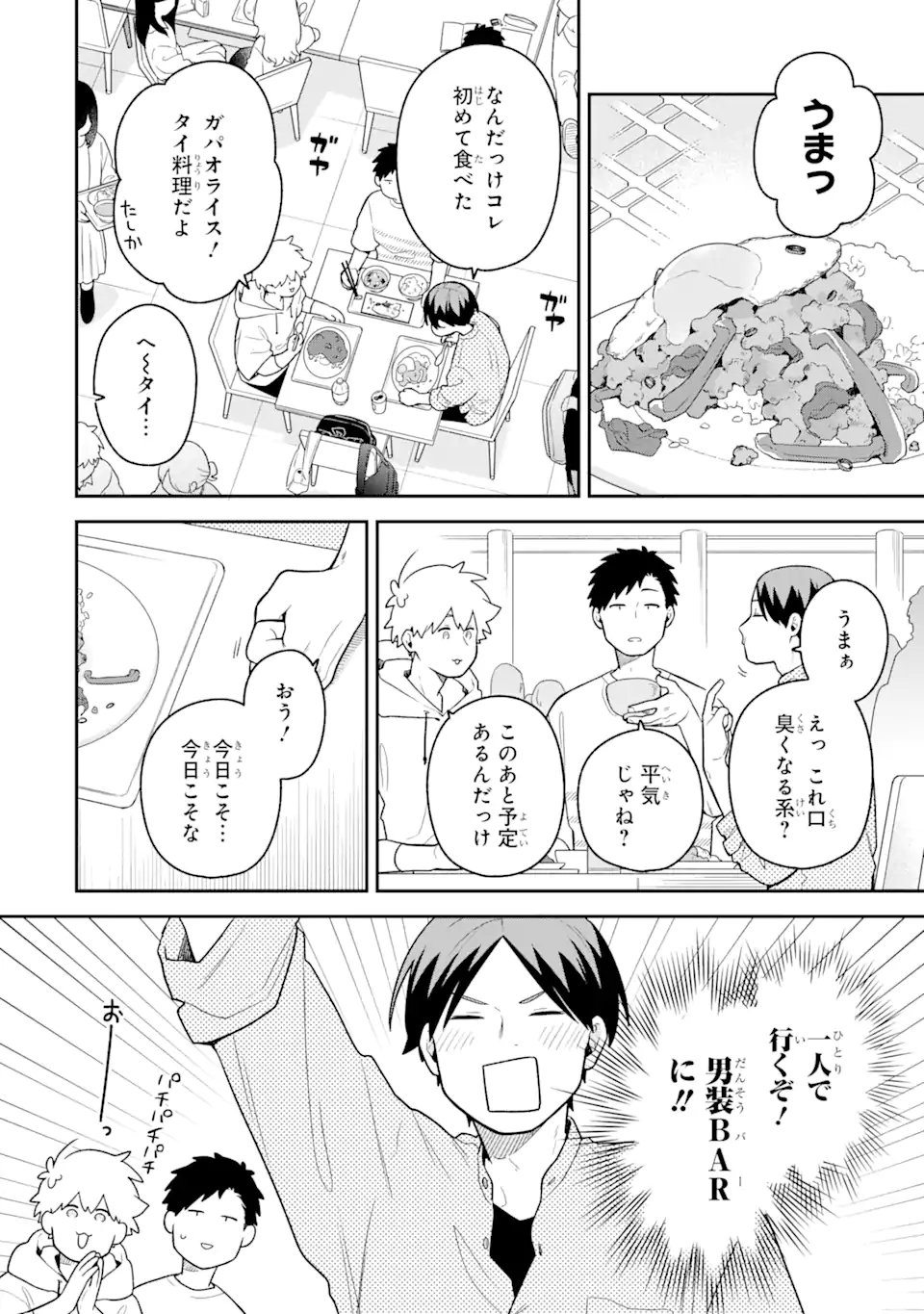 Goukon ni Ittara Onna ga Inakatta Hanashi - Chapter 38 - Page 2