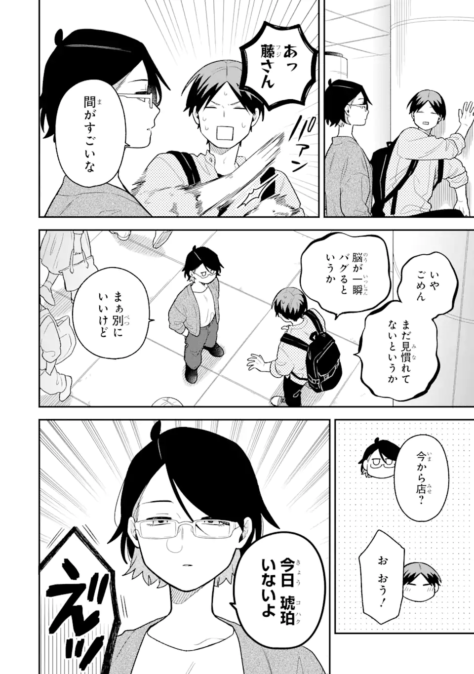 Goukon ni Ittara Onna ga Inakatta Hanashi - Chapter 38 - Page 4