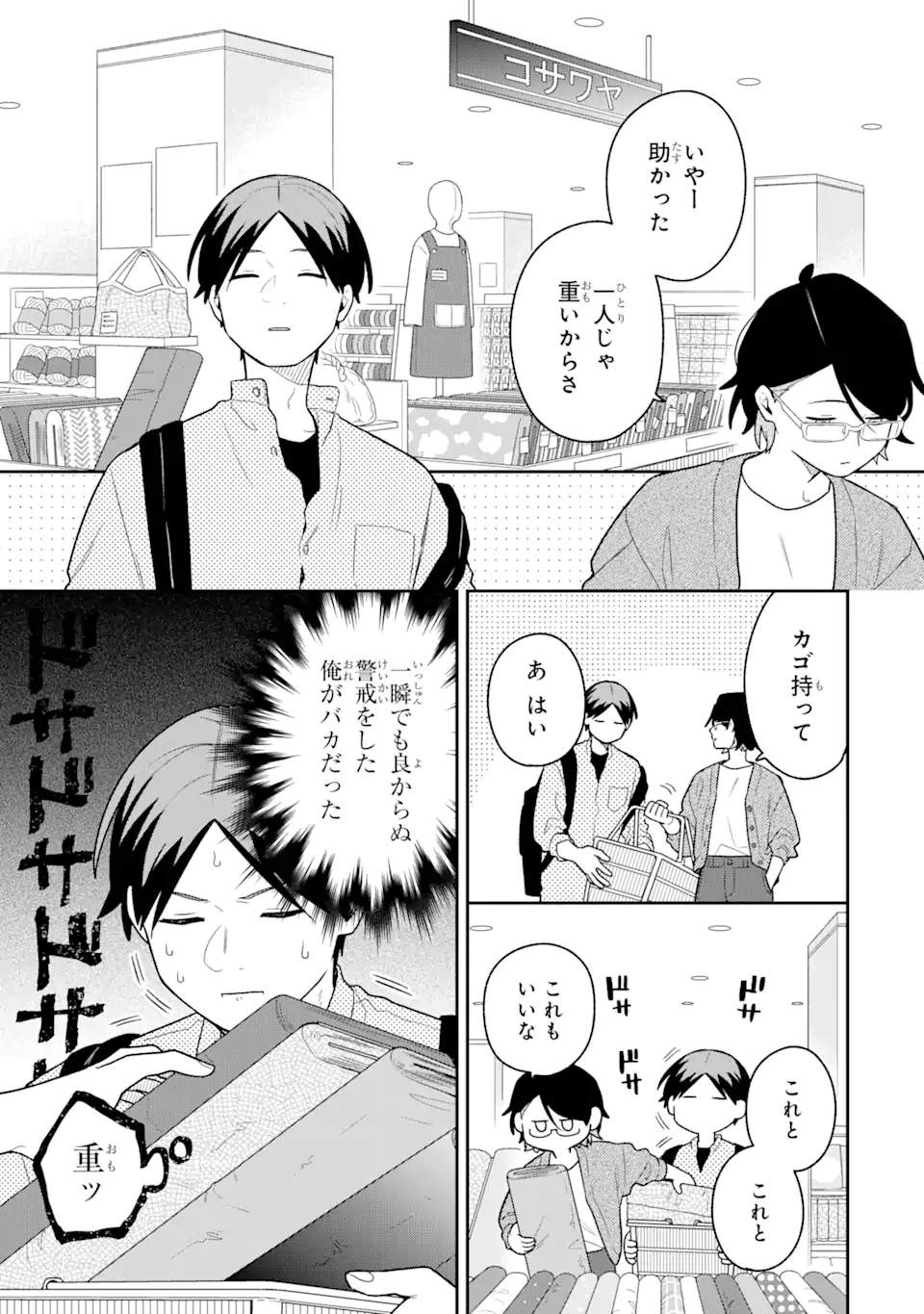 Goukon ni Ittara Onna ga Inakatta Hanashi - Chapter 38 - Page 7