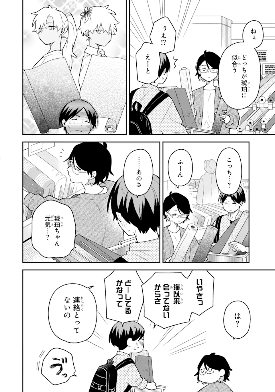 Goukon ni Ittara Onna ga Inakatta Hanashi - Chapter 38 - Page 8