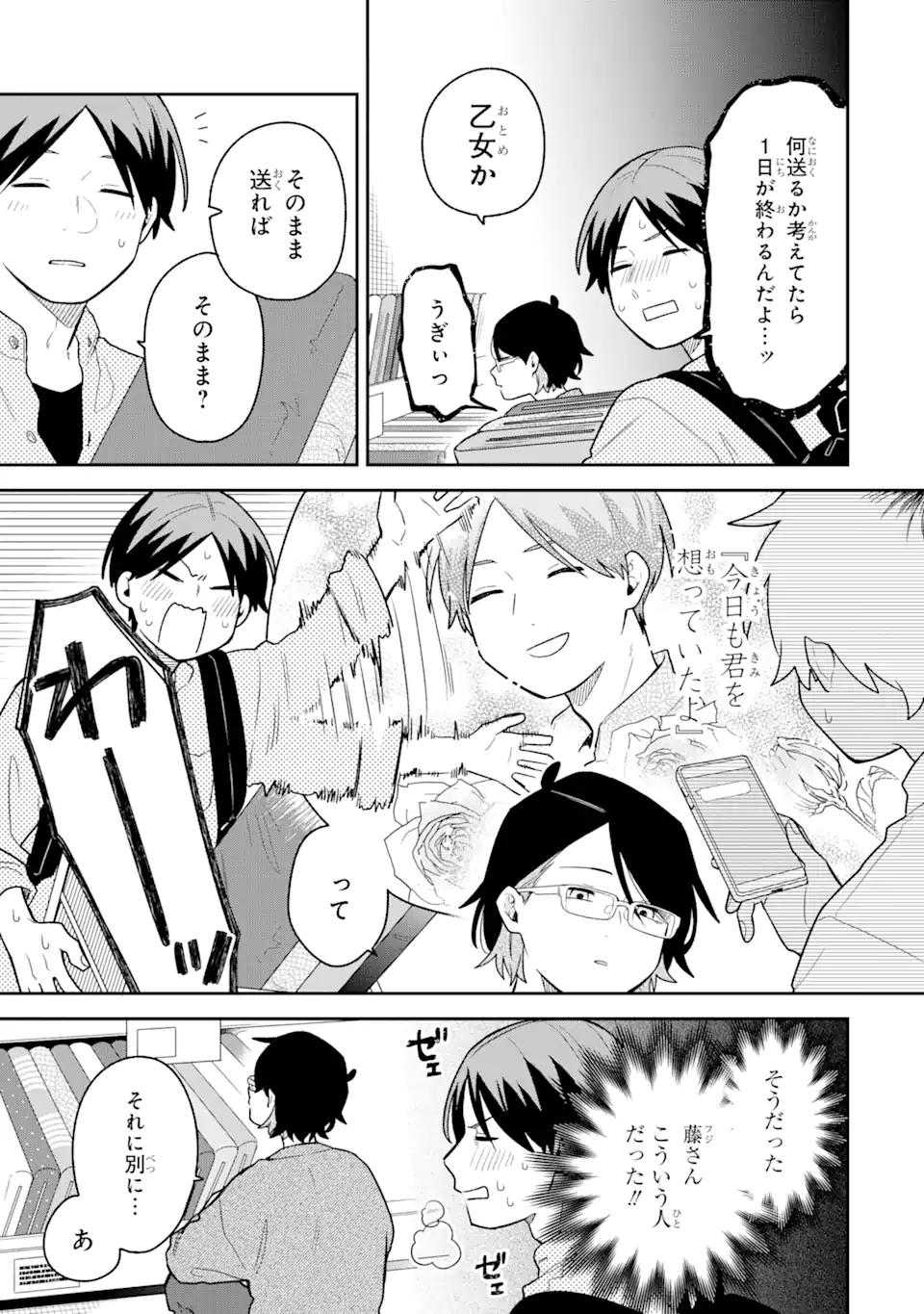 Goukon ni Ittara Onna ga Inakatta Hanashi - Chapter 38 - Page 9