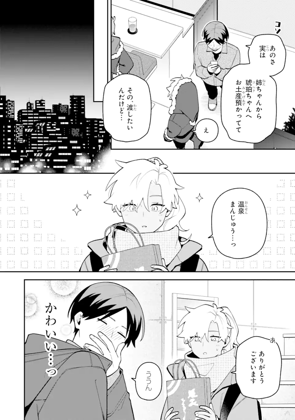 Goukon ni Ittara Onna ga Inakatta Hanashi - Chapter 59.2 - Page 1