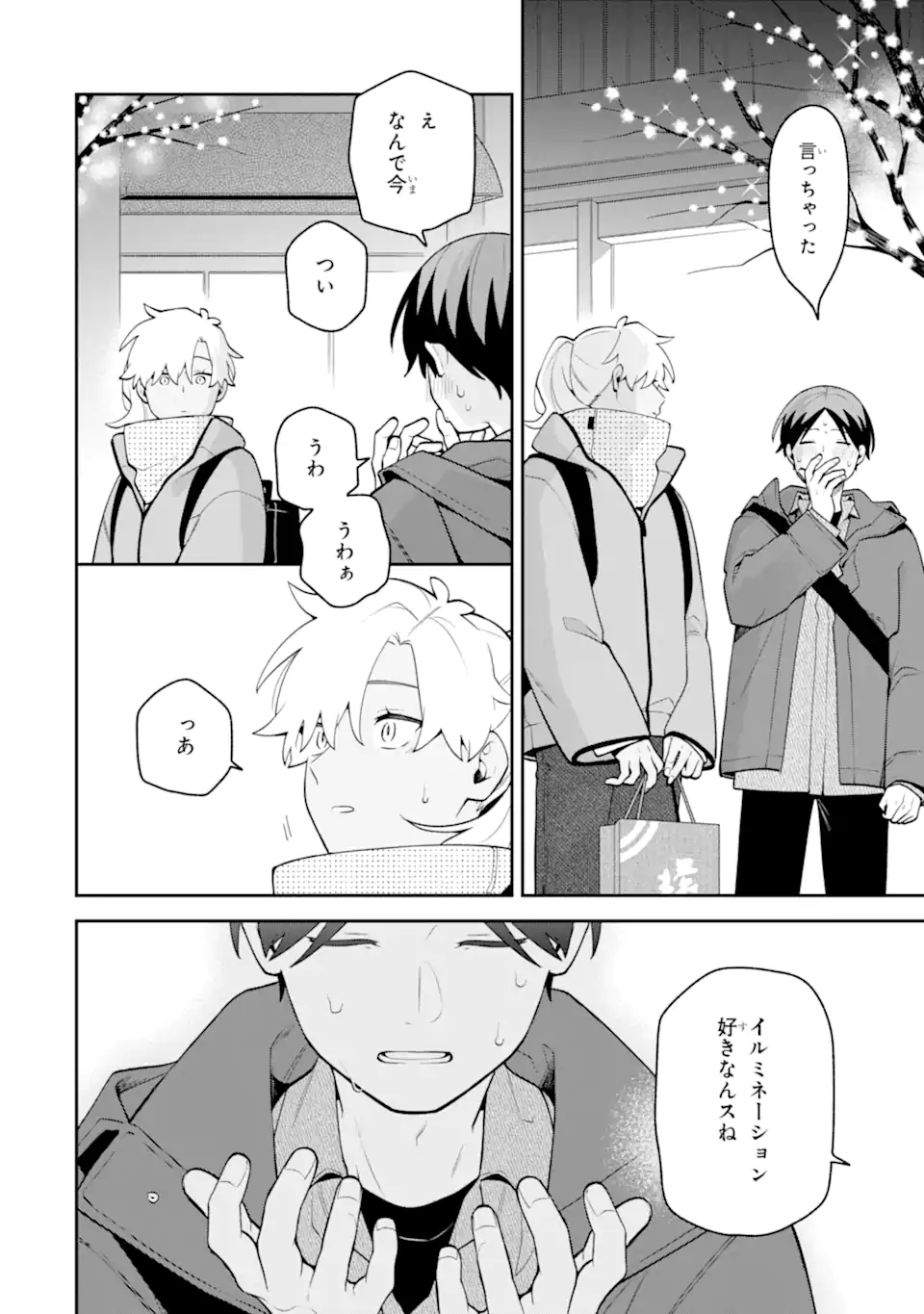 Goukon ni Ittara Onna ga Inakatta Hanashi - Chapter 59.2 - Page 11