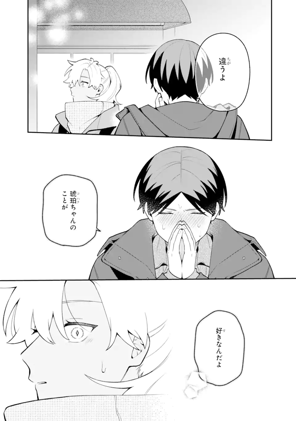 Goukon ni Ittara Onna ga Inakatta Hanashi - Chapter 59.2 - Page 12