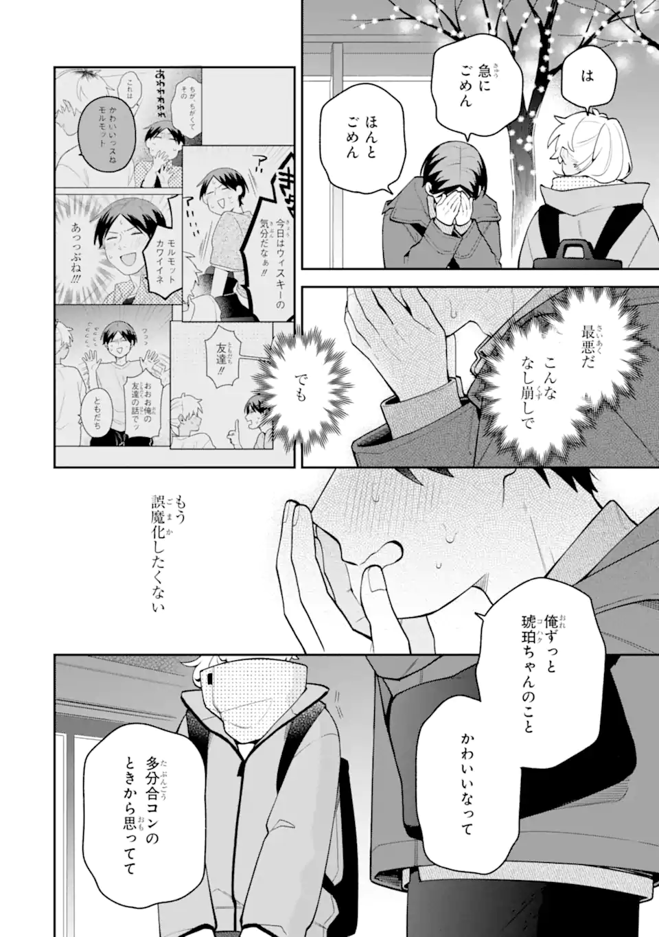 Goukon ni Ittara Onna ga Inakatta Hanashi - Chapter 59.2 - Page 13