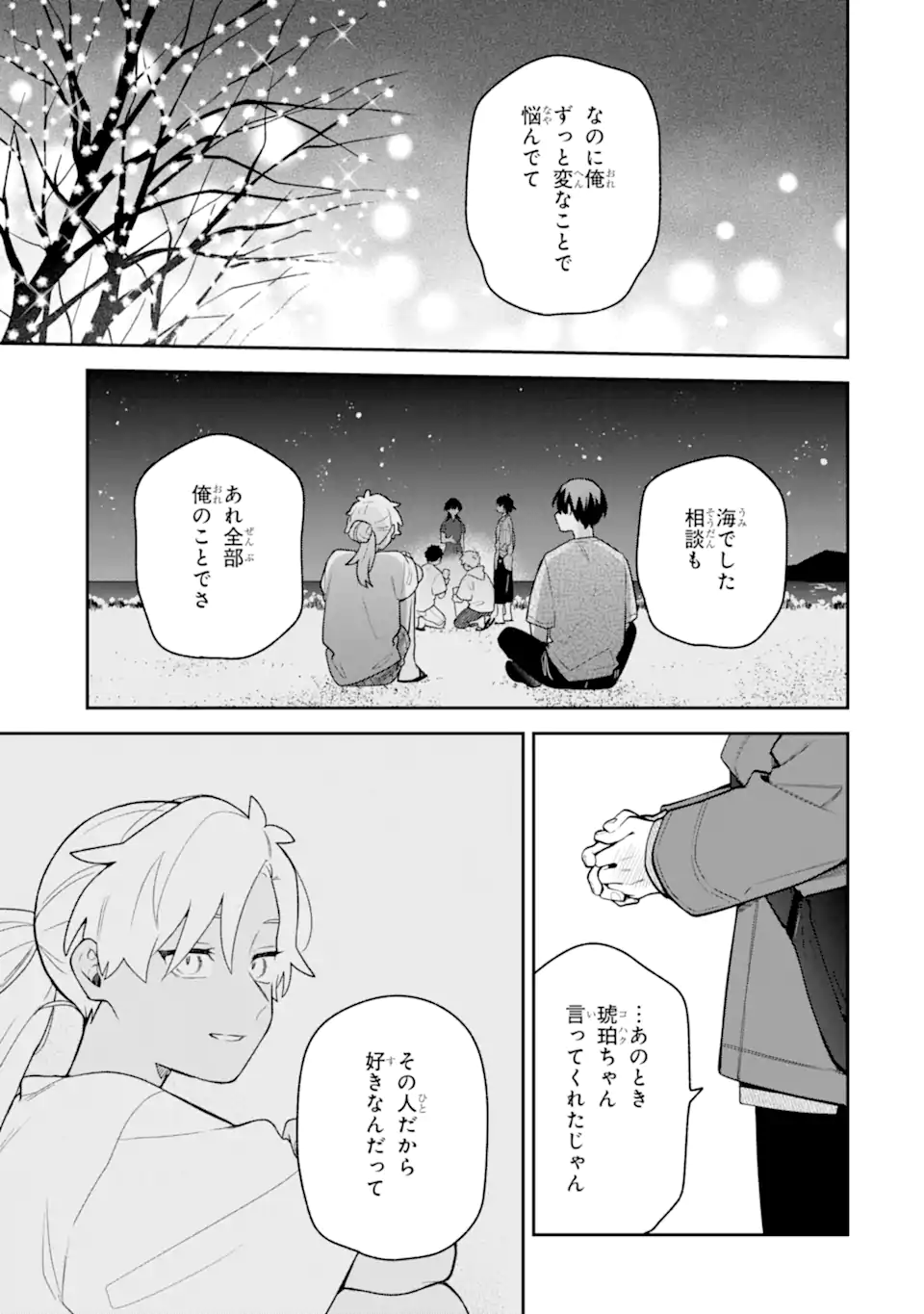 Goukon ni Ittara Onna ga Inakatta Hanashi - Chapter 59.2 - Page 14