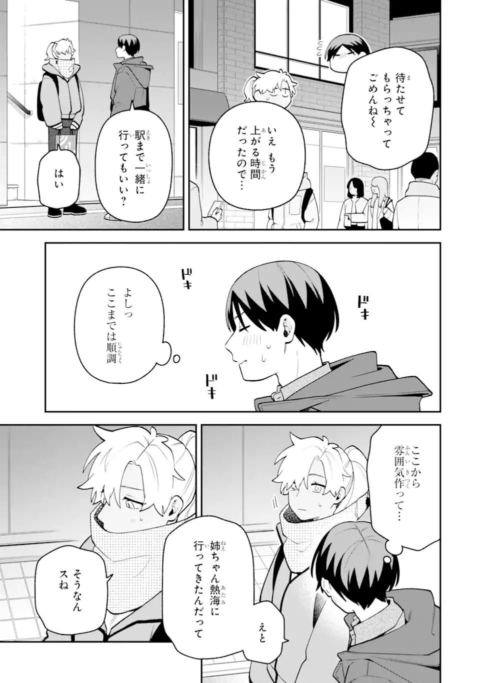 Goukon ni Ittara Onna ga Inakatta Hanashi - Chapter 59.2 - Page 2