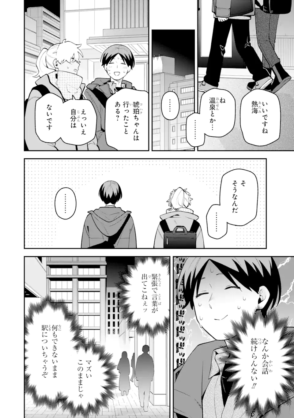 Goukon ni Ittara Onna ga Inakatta Hanashi - Chapter 59.2 - Page 3