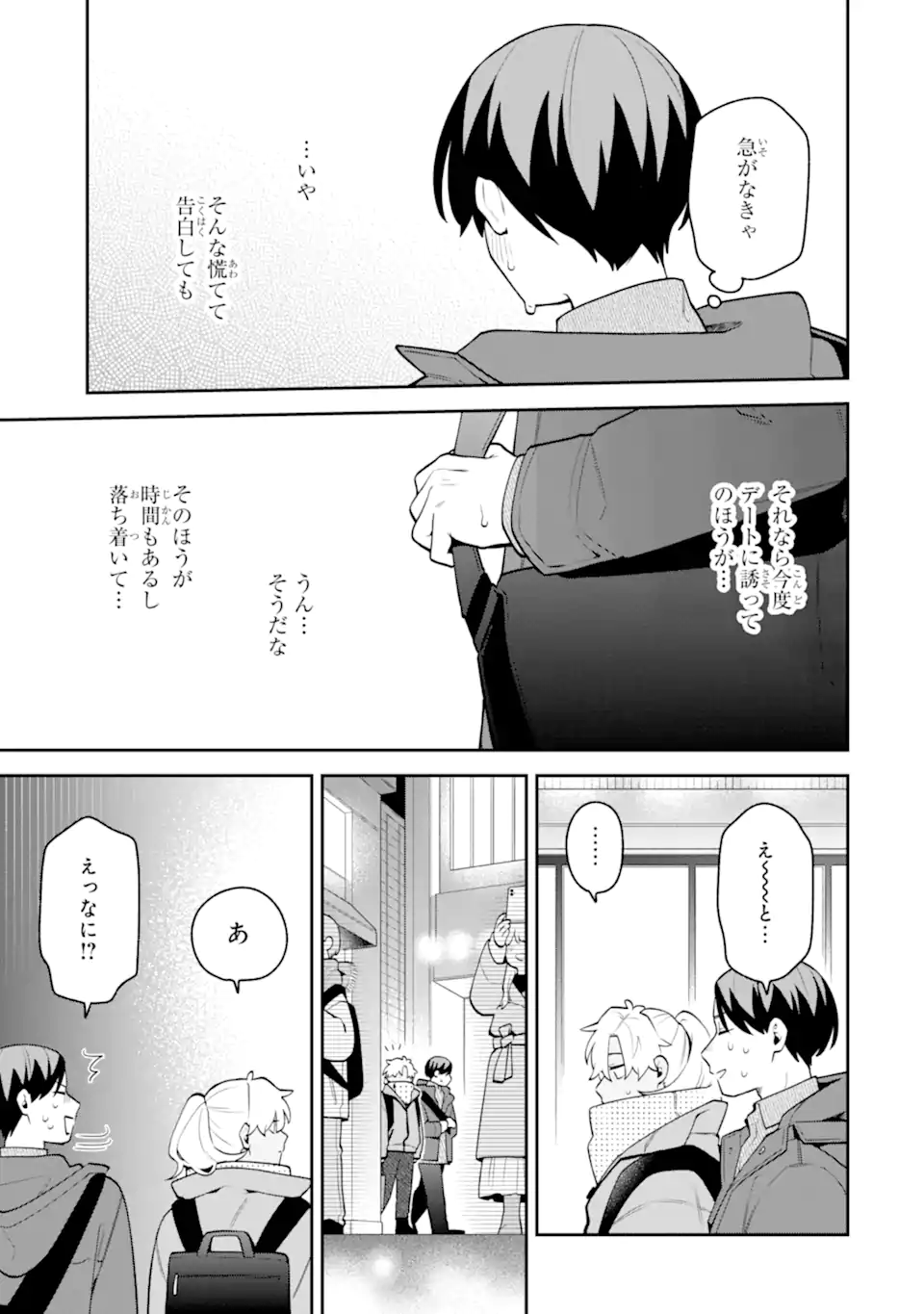 Goukon ni Ittara Onna ga Inakatta Hanashi - Chapter 59.2 - Page 4