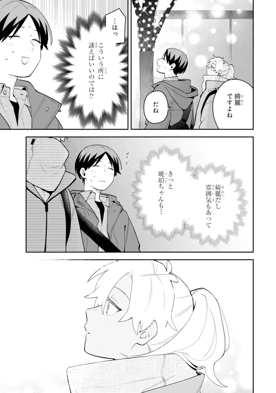 Goukon ni Ittara Onna ga Inakatta Hanashi - Chapter 59.2 - Page 6