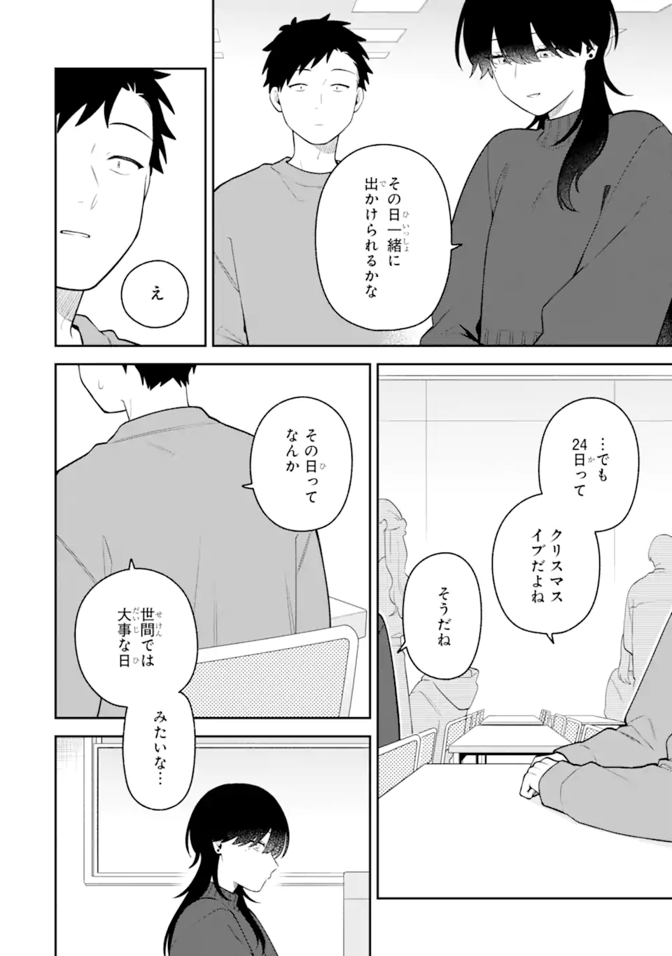 Goukon ni Ittara Onna ga Inakatta Hanashi - Chapter 60 - Page 12