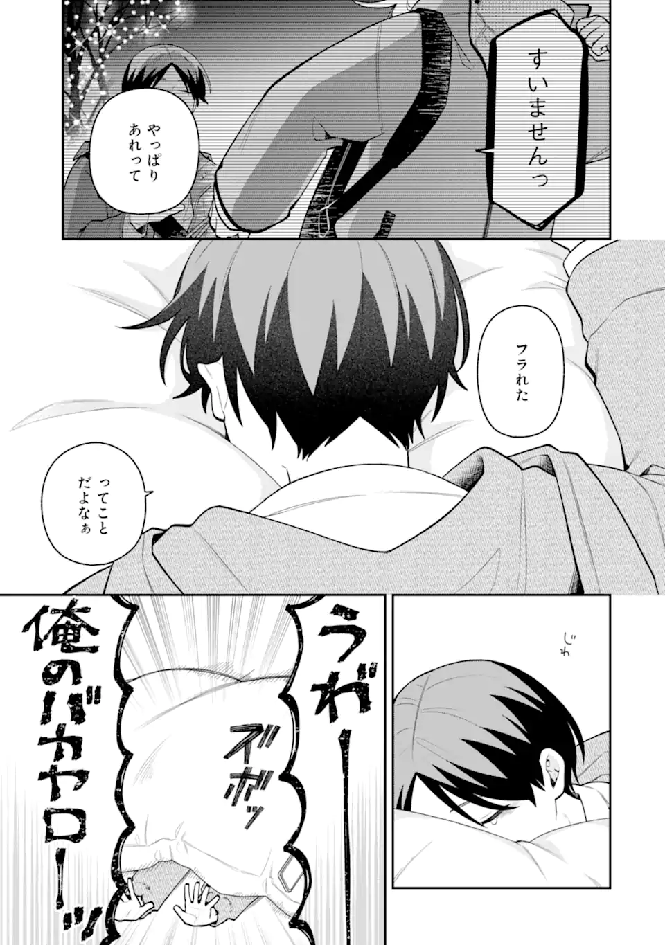 Goukon ni Ittara Onna ga Inakatta Hanashi - Chapter 60 - Page 3