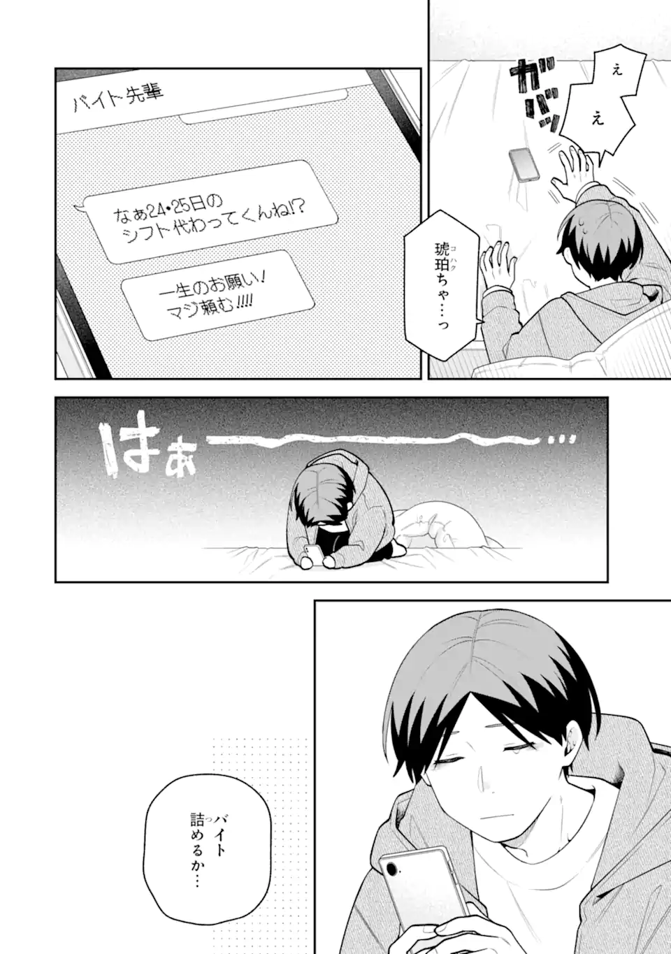 Goukon ni Ittara Onna ga Inakatta Hanashi - Chapter 60 - Page 6