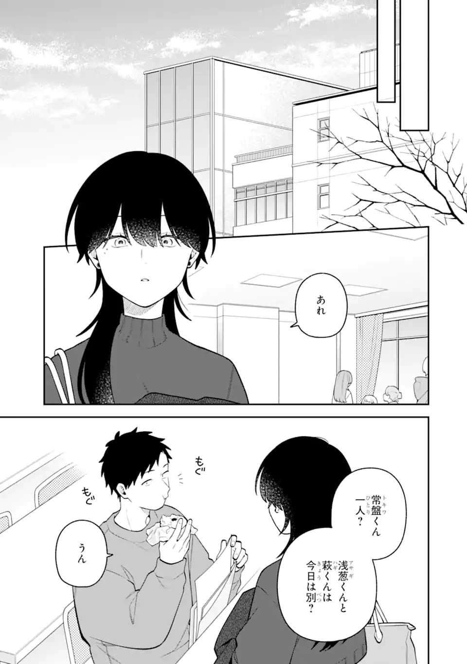 Goukon ni Ittara Onna ga Inakatta Hanashi - Chapter 60 - Page 7