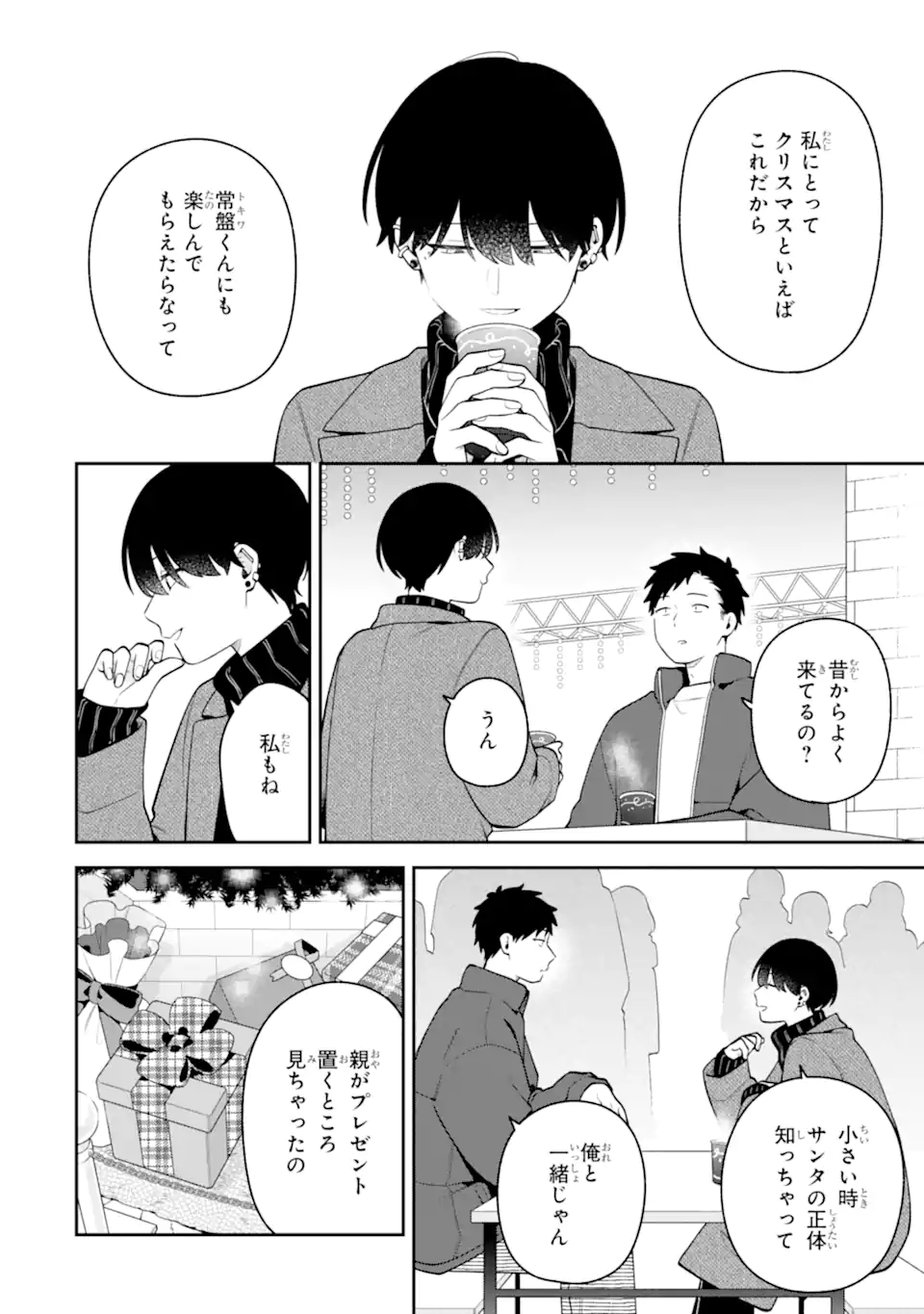 Goukon ni Ittara Onna ga Inakatta Hanashi - Chapter 61 - Page 10