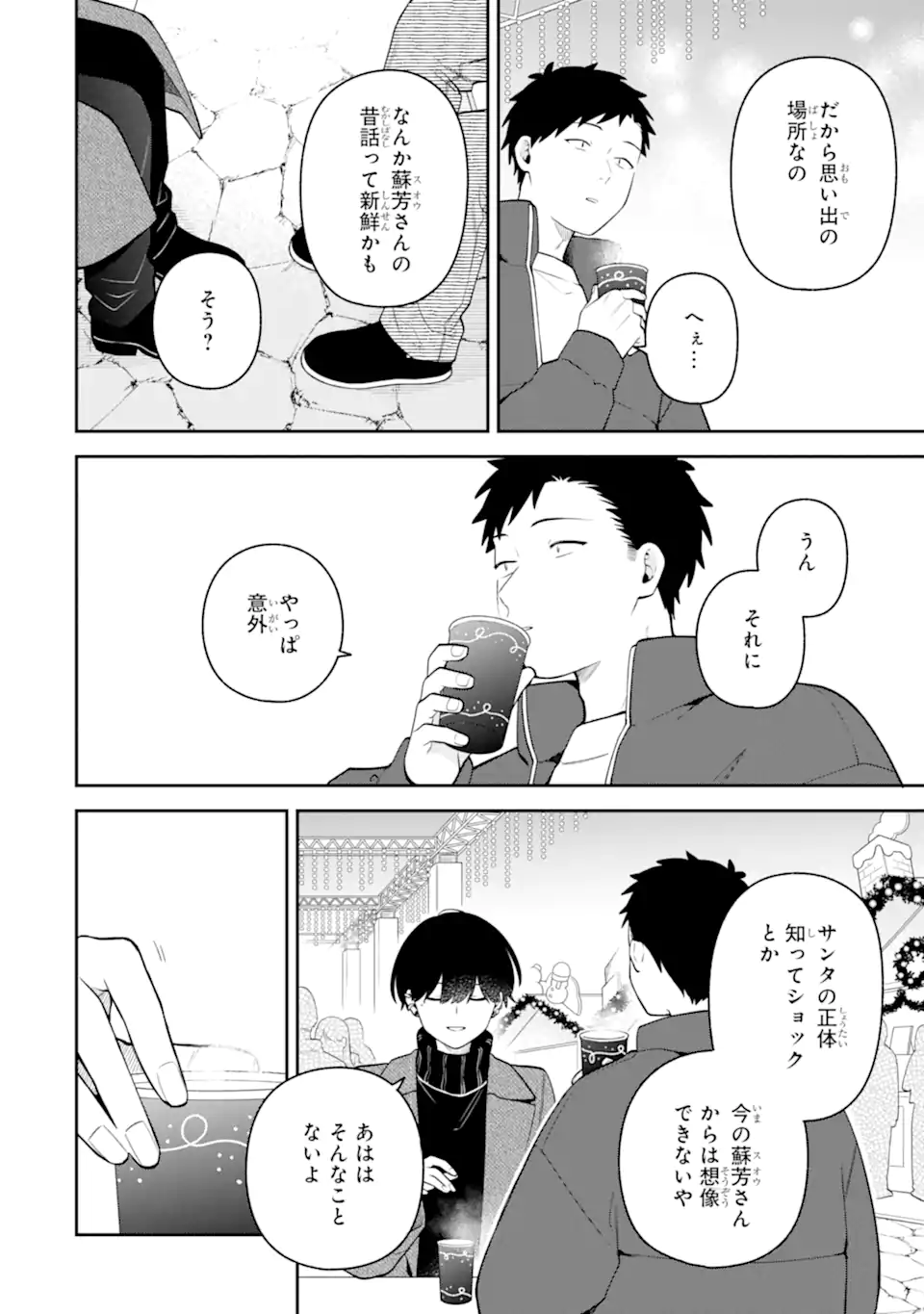 Goukon ni Ittara Onna ga Inakatta Hanashi - Chapter 61 - Page 12