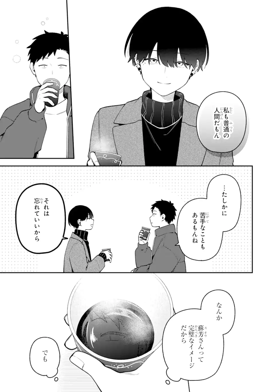 Goukon ni Ittara Onna ga Inakatta Hanashi - Chapter 61 - Page 13