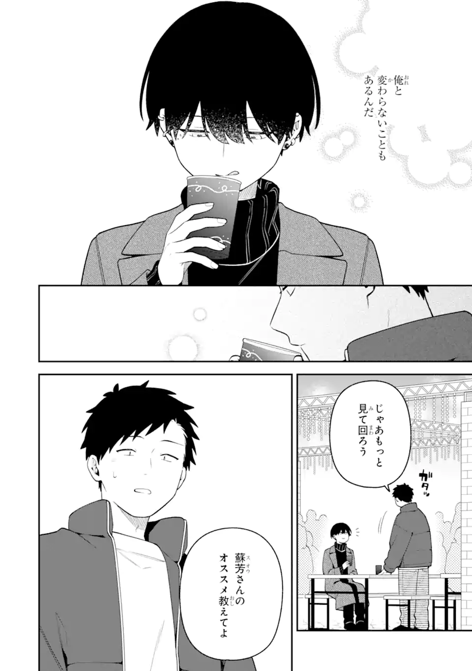 Goukon ni Ittara Onna ga Inakatta Hanashi - Chapter 61 - Page 14