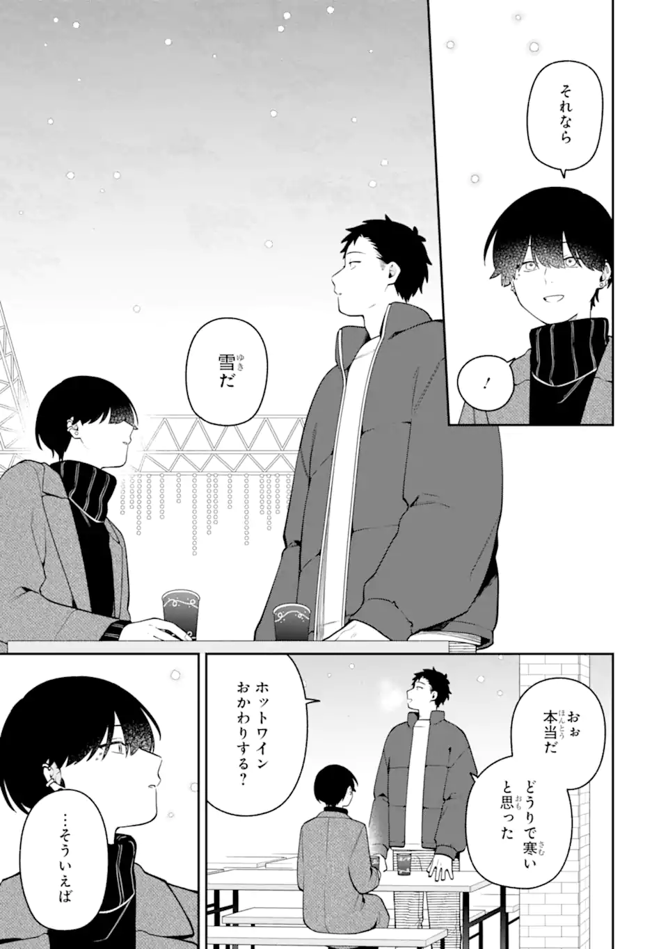 Goukon ni Ittara Onna ga Inakatta Hanashi - Chapter 61 - Page 15