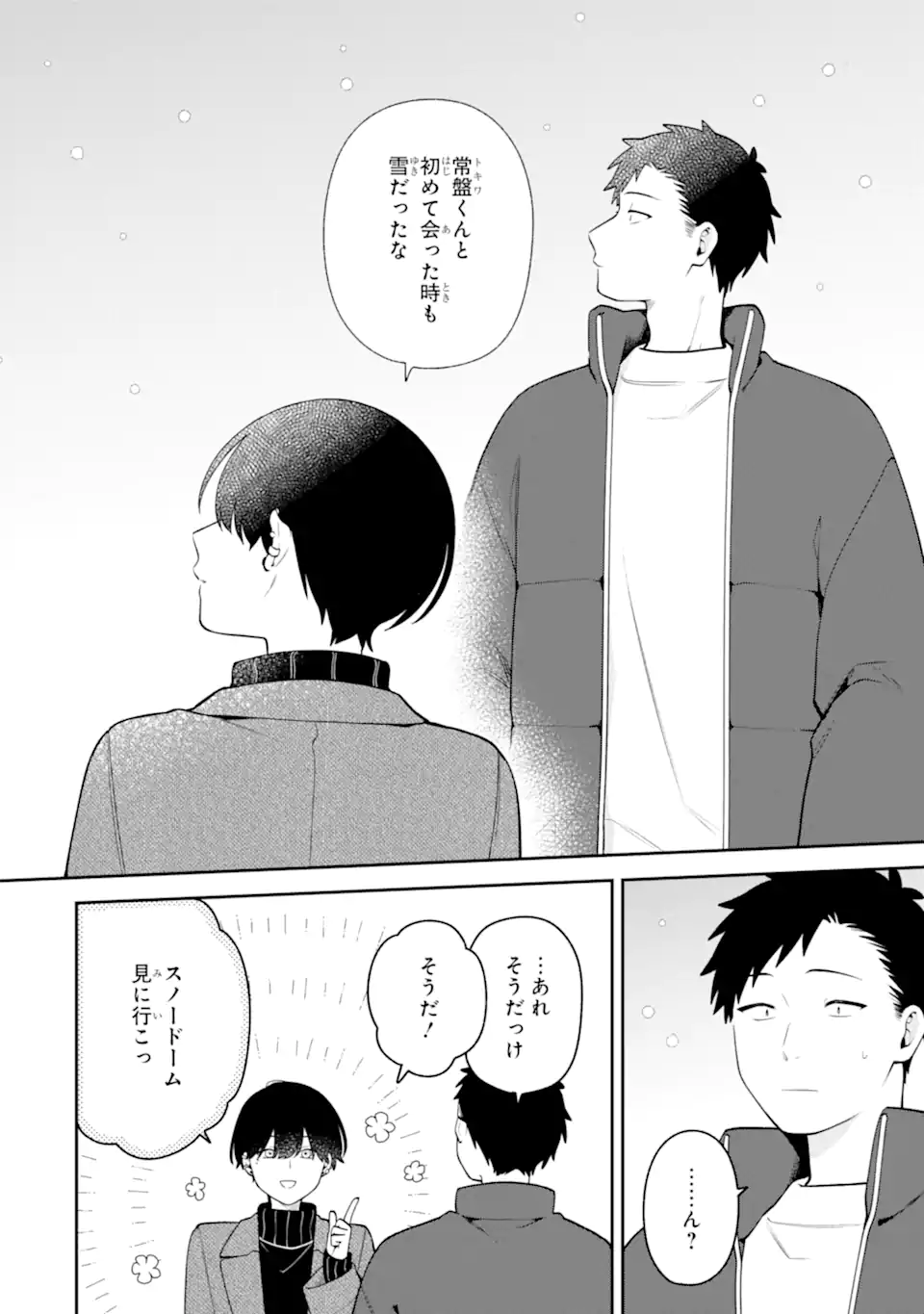 Goukon ni Ittara Onna ga Inakatta Hanashi - Chapter 61 - Page 16