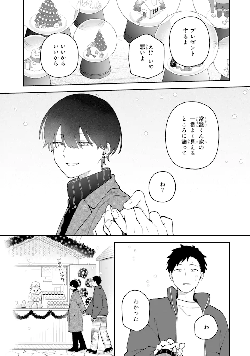 Goukon ni Ittara Onna ga Inakatta Hanashi - Chapter 61 - Page 17