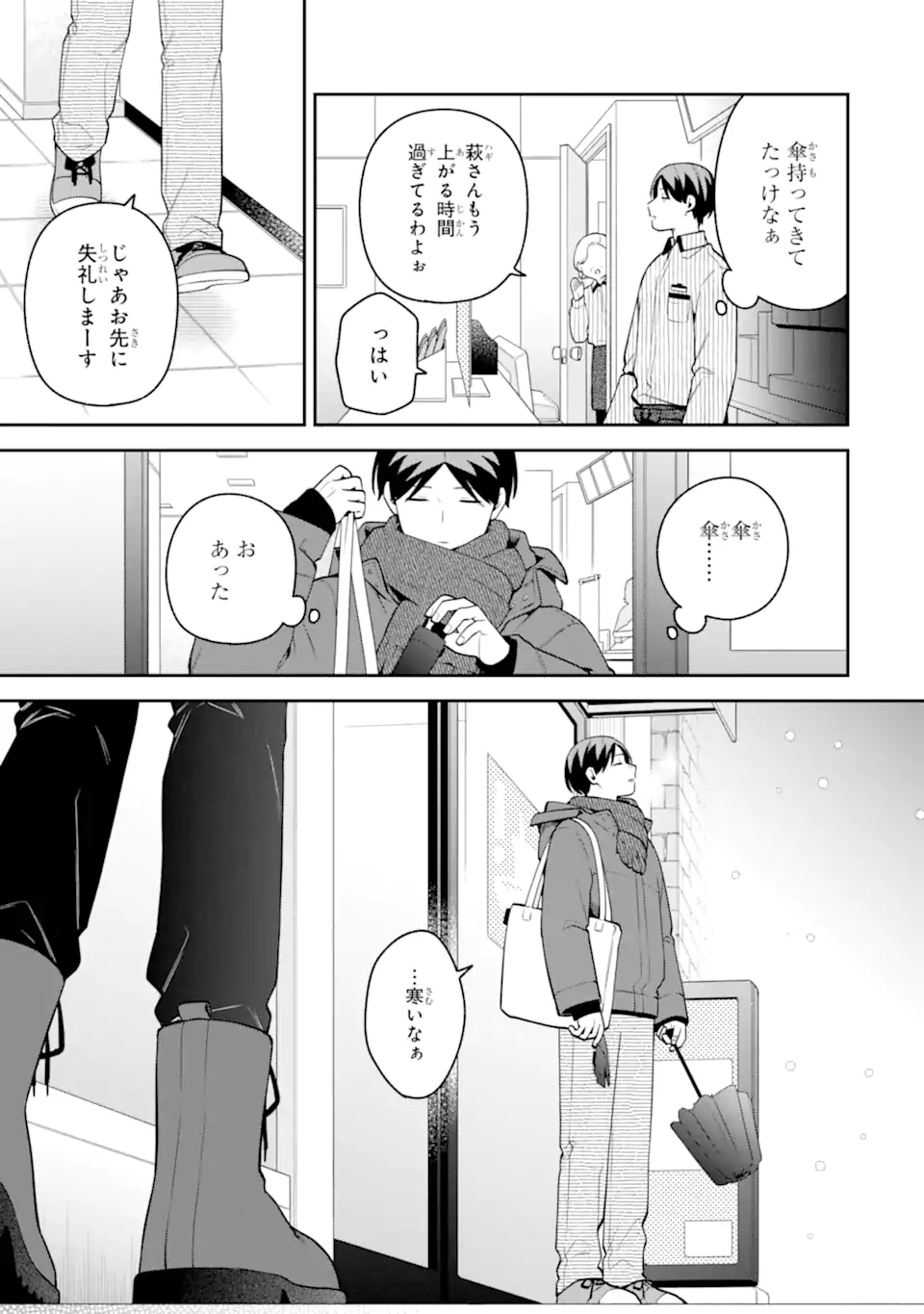 Goukon ni Ittara Onna ga Inakatta Hanashi - Chapter 61 - Page 19