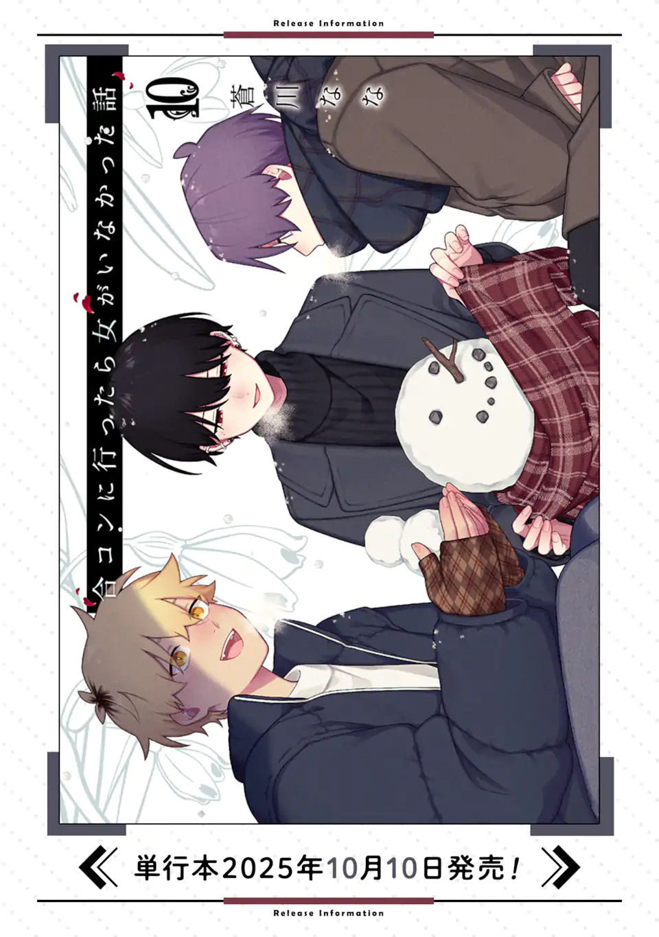 Goukon ni Ittara Onna ga Inakatta Hanashi - Chapter 61 - Page 20